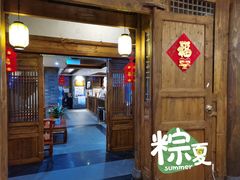 门面-苗家大院酸汤鱼(贵阳北站店)