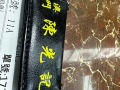 -陈光记烧腊店(罗保博士街店)