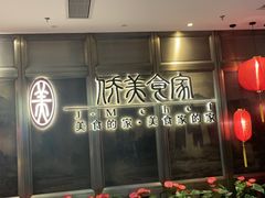 -侨美食家·粤菜(体育西路店)
