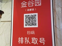 -金谷园饺子馆(北邮总店)