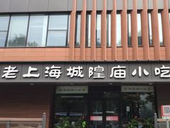 门面-老上海里弄味道(知春路店)