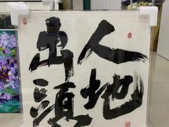 -宸宸画框裱画配框工厂店(莘庄店)