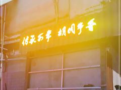 -可口香·非遗老号烧烤(南岗直营店)