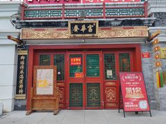 -富华斋饽饽铺·宫廷糕点·伴手礼(护国新天地店)