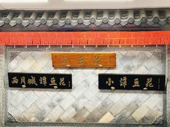 -小谭豆花(西大街店)
