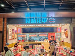 -见味花甲(福田coco park店)