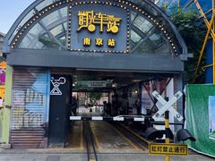 -1912街区