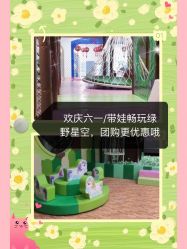 -绿野星空儿童乐园