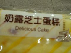 -美喆西饼(广州南站店)