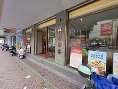 -林辉家宴·本地家常菜·头牌清远鸡(先锋店)