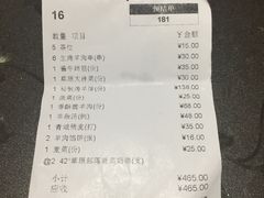账单-那达慕蒙古风味酒楼