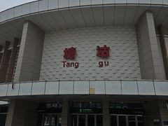 -塘沽站