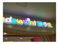 -孩子王童乐园(天津远洋乐堤港店)