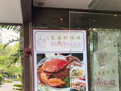 -泰国村酒楼(良木园酒店)