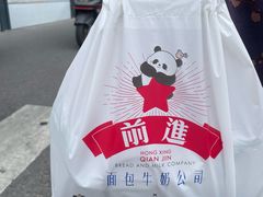 -红星前进面包牛奶公司(君太店)