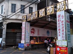 门面-水街农贸市场