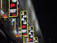 -三江两海老火锅(北京首店)