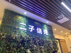 -二子海鲜大排档(太阳城店)