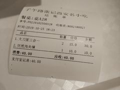 账单-陕西名小吃(T3航站楼一店)