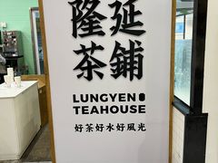 -隆延茶铺(学清路驹然店)