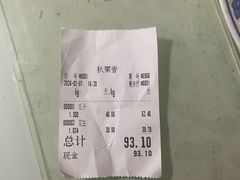 -秋栗香(地安门店)