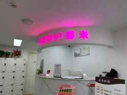 -米娜护肤造型