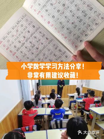 小学数学学习方法分享!非常有用建议收藏!