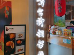 -章台柳铜锣烧(苏州中心店)
