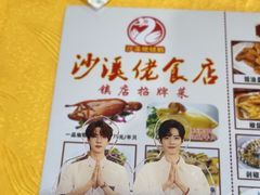 -沙溪佬食店(福生东街店)
