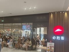 -必胜客(国贸店)