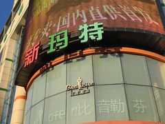 -新玛特购物广场(齐齐哈尔店)