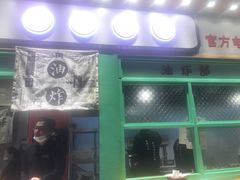 门面-乐乐姐超级土豆(中关村5号店)