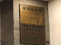 -金生隆(六铺炕店)