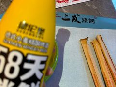 -二发烧烤(亚麻厂店)