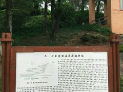 -广州七星岗古海岸遗址科学公园