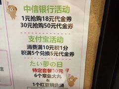 店铺活动-粉粉乐鲷鱼烧(美罗城店)