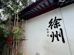 -乾隆行宫