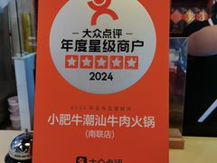-小肥牛潮汕牛肉火锅(南联店)
