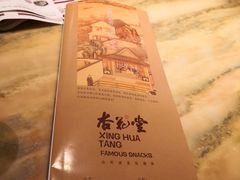 -杏花堂·山西菜馆(晋中万达店)