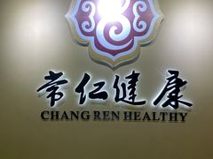 -常仁健康·经络推拿·按摩艾灸养生馆(长宁路店)