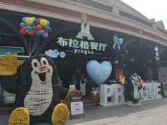 -布拉格餐厅· 中欧捷克菜(全国首店)