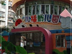 -广州市海珠区科雅幼儿园