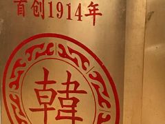 -韩包子(青石桥店)