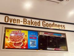 -达美乐比萨(慧忠路店)