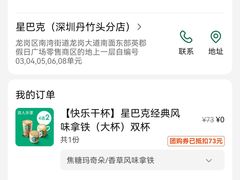 -星巴克(深圳丹竹头分店)