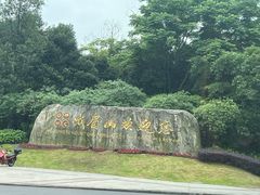 -峨眉山风景名胜区