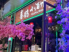-喜鹊音乐酒馆(西街店)