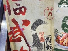 -舜华临武鸭(岳阳东站)