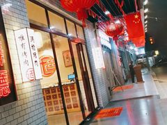 -酒拾烤肉(解放路店)