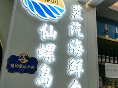 -仙螺岛海鲜自助餐厅(总店)